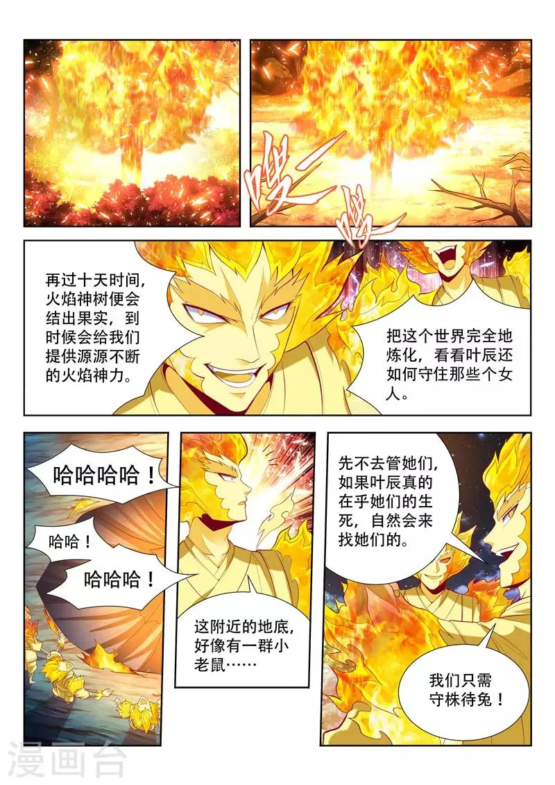 第148话 亿万分身 第4页