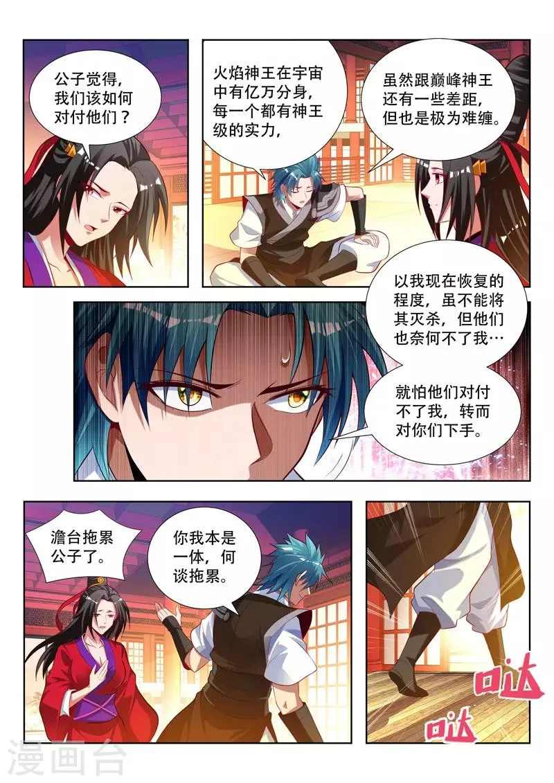 第148话 亿万分身 第9页