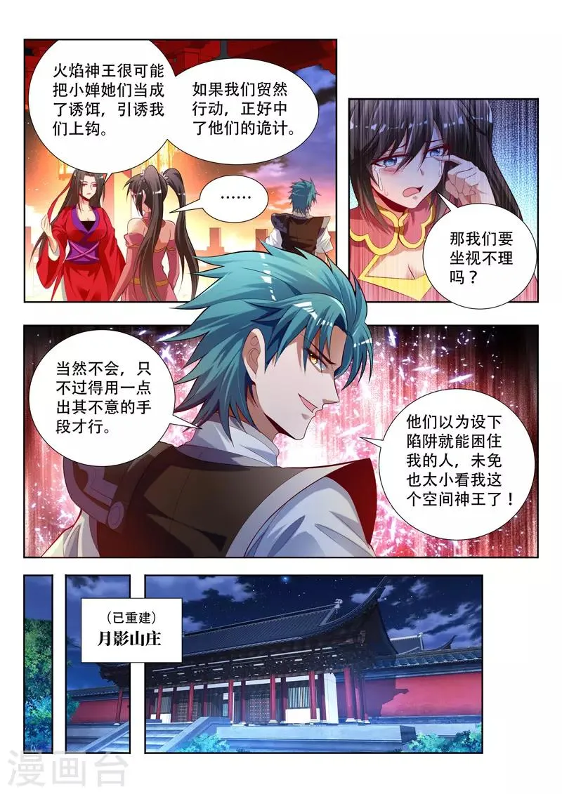 第149话 赠送戒指 第2页