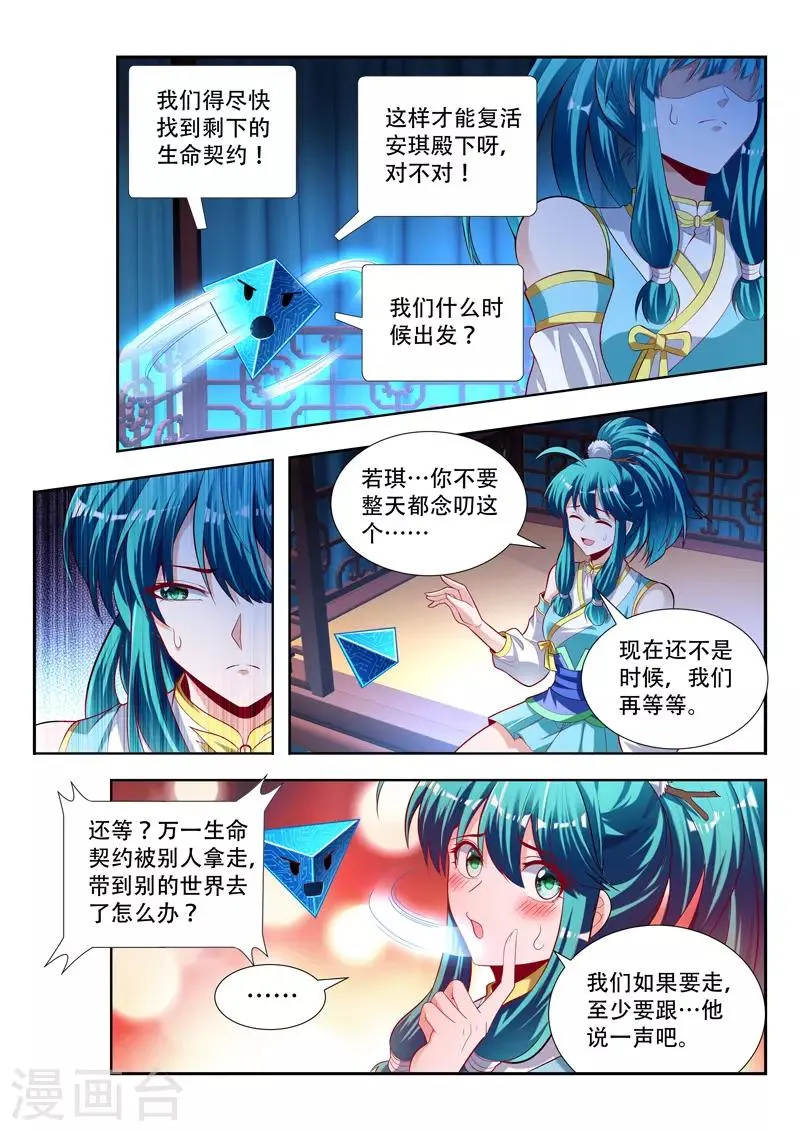第149话 赠送戒指 第3页