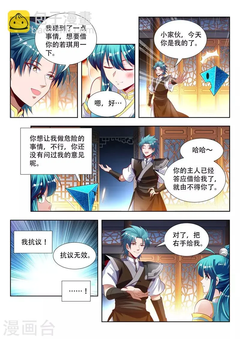 第149话 赠送戒指 第5页