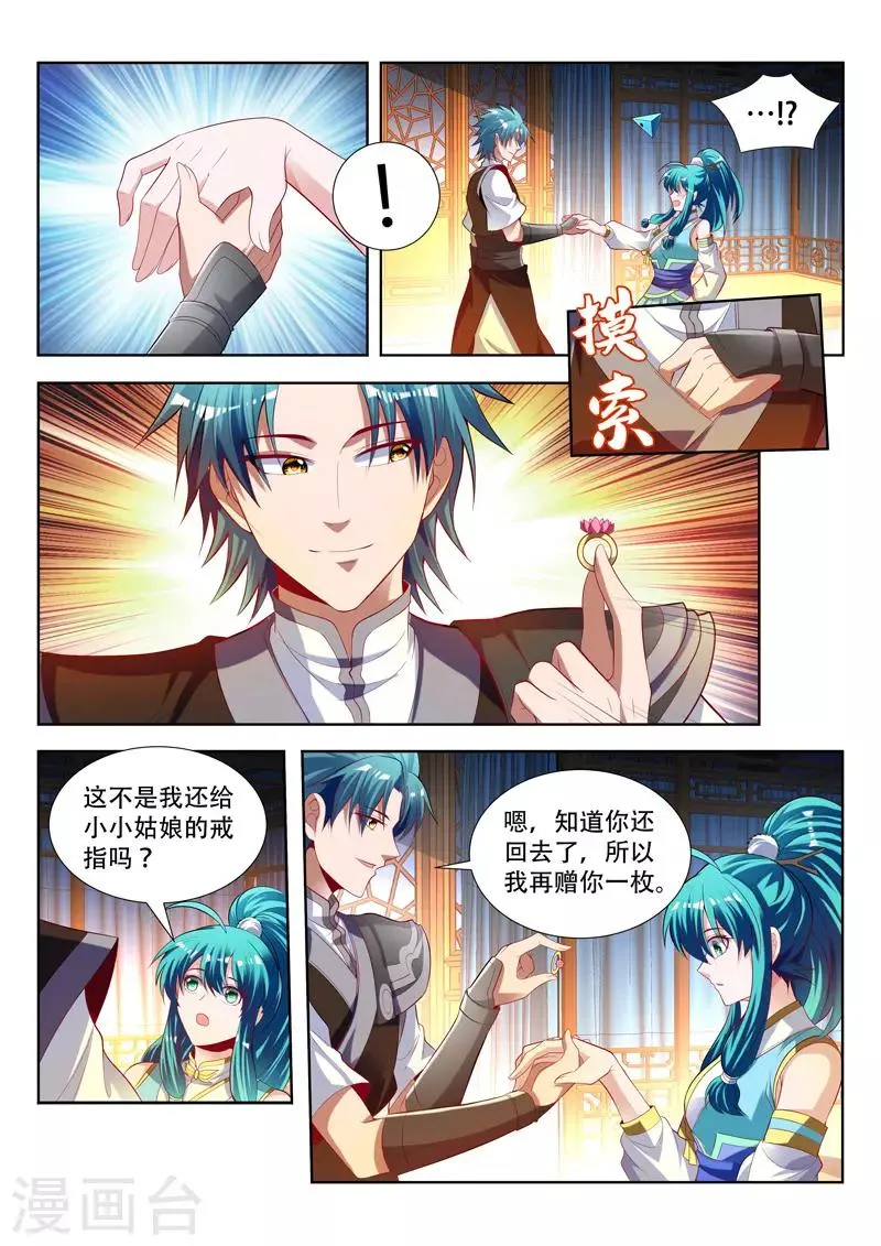 第149话 赠送戒指 第6页