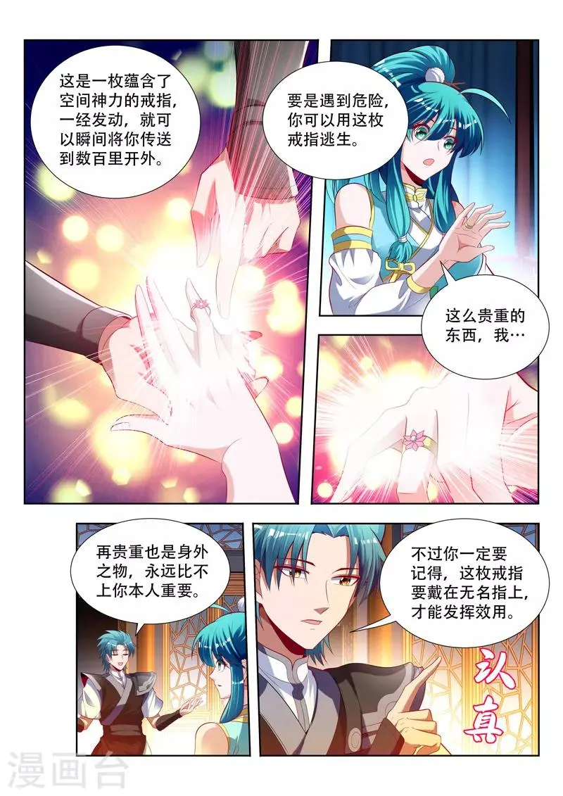 第149话 赠送戒指 第7页