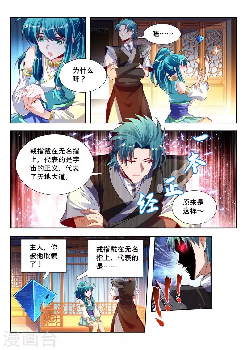 第149话 赠送戒指 第8页