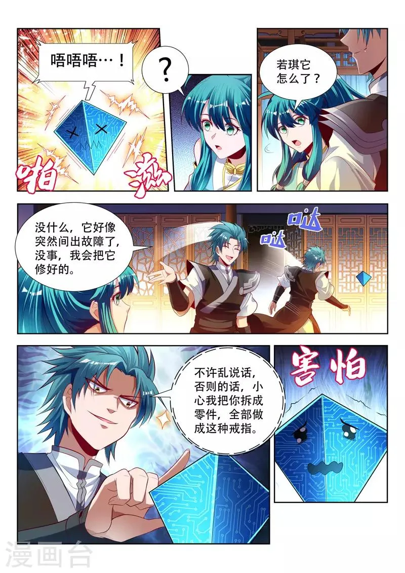 第149话 赠送戒指 第9页