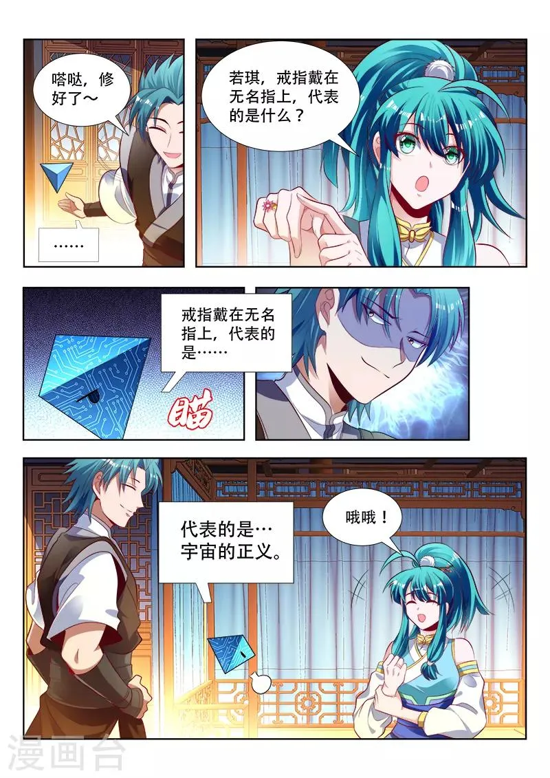 第150话 自投罗网 第1页