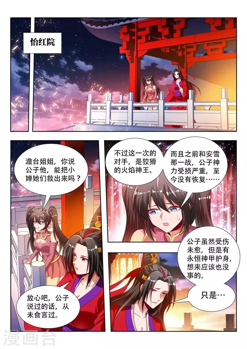 第150话 自投罗网 第2页