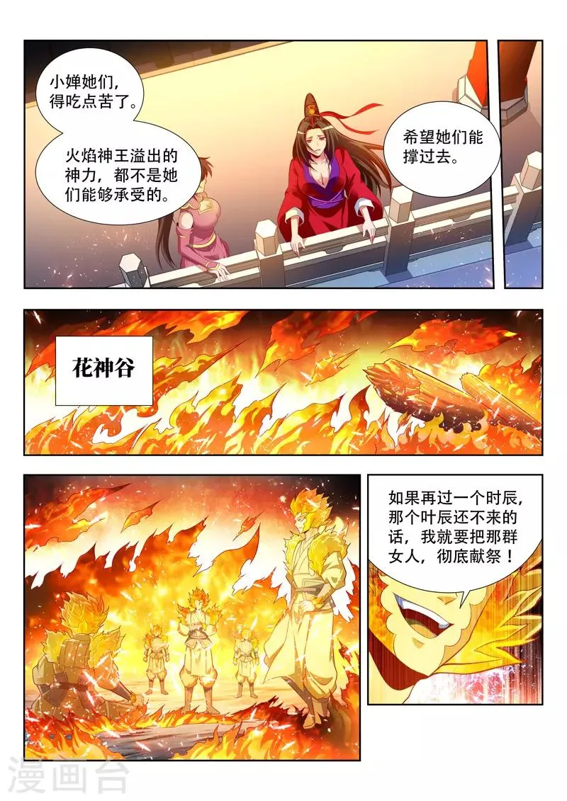 第150话 自投罗网 第3页