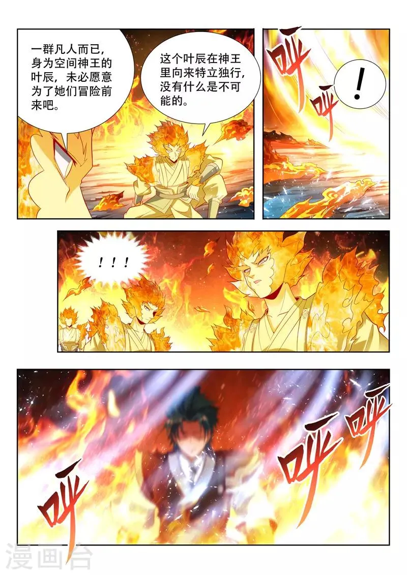 第150话 自投罗网 第4页