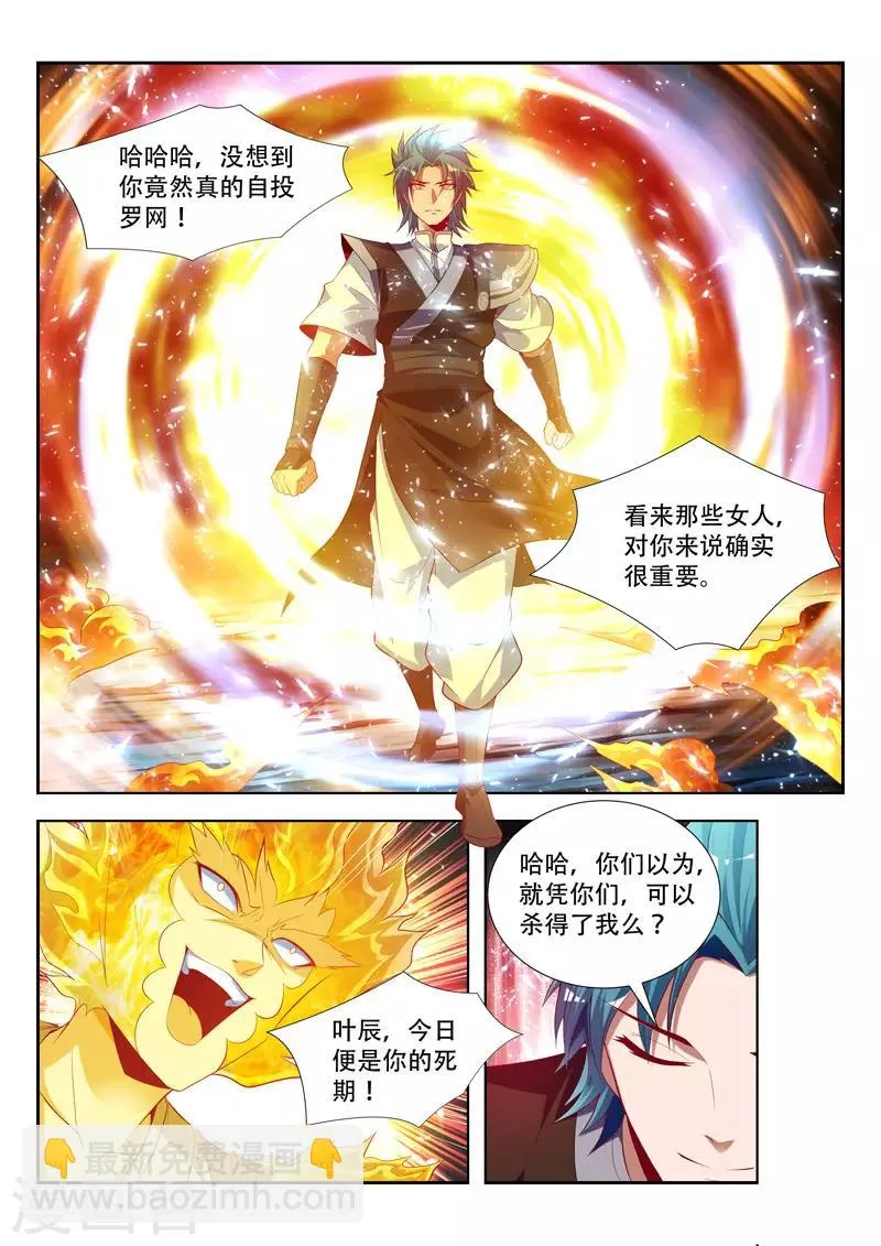 第150话 自投罗网 第5页