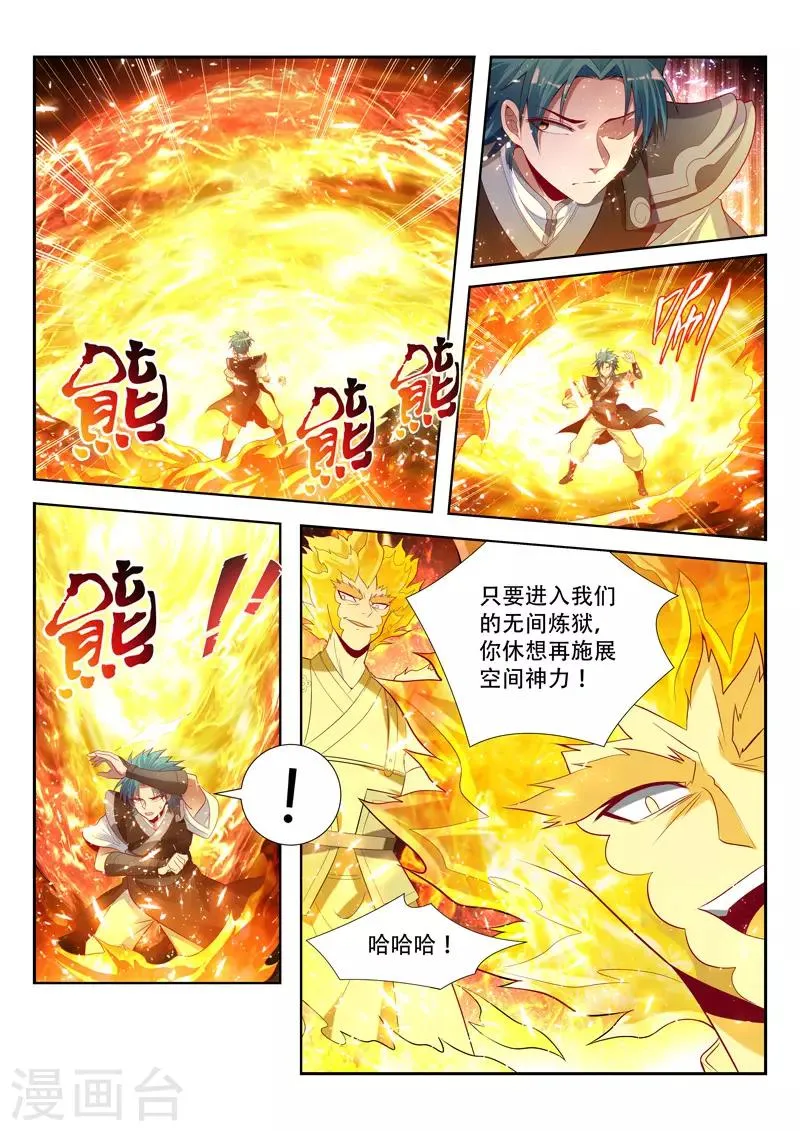 第150话 自投罗网 第8页