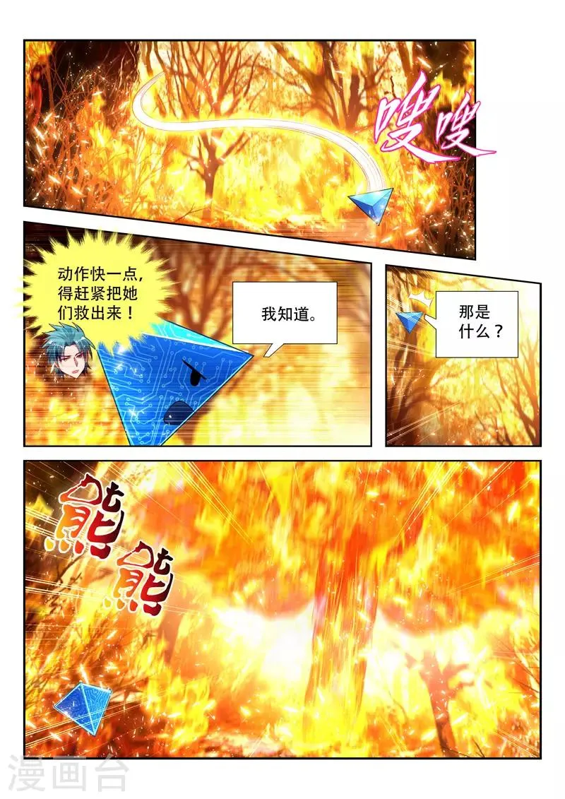 第151话 声东击西 第4页