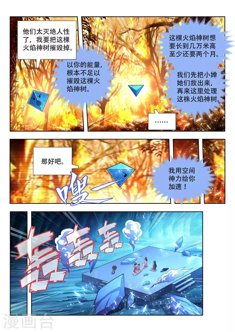 第151话 声东击西 第6页