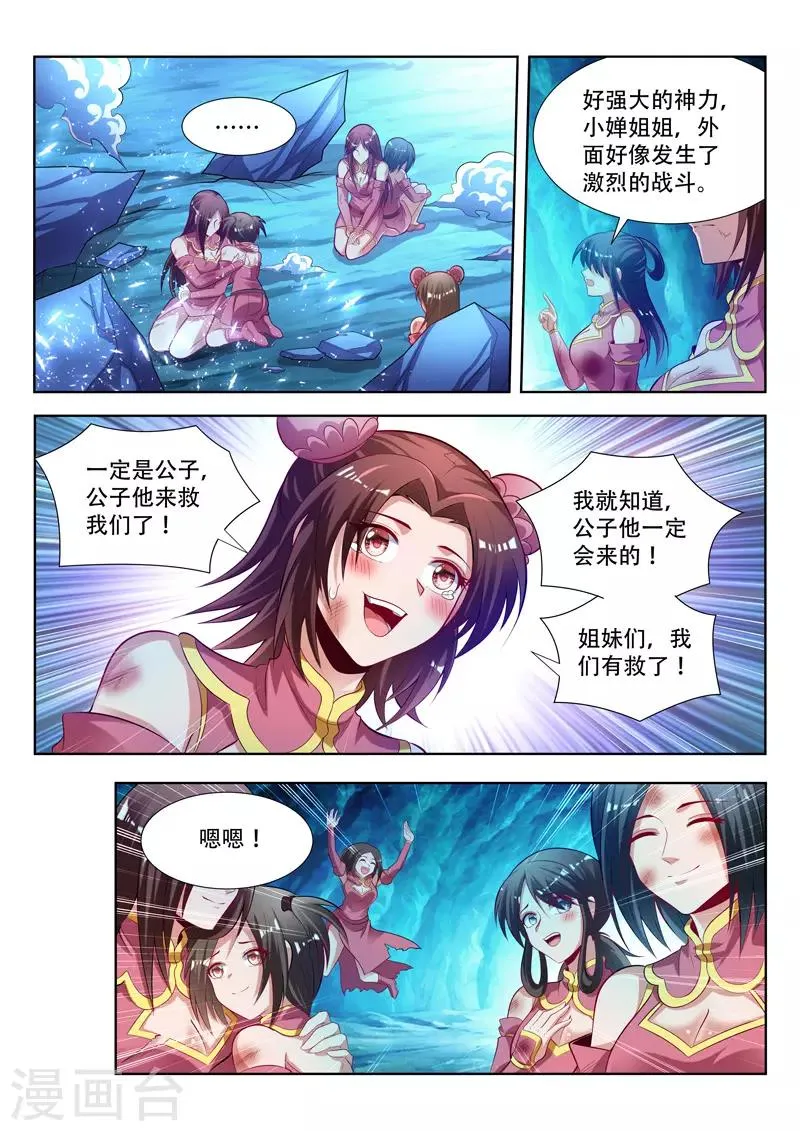 第151话 声东击西 第7页