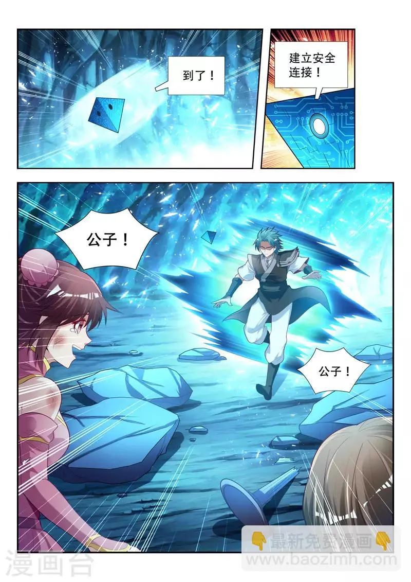 第151话 声东击西 第8页