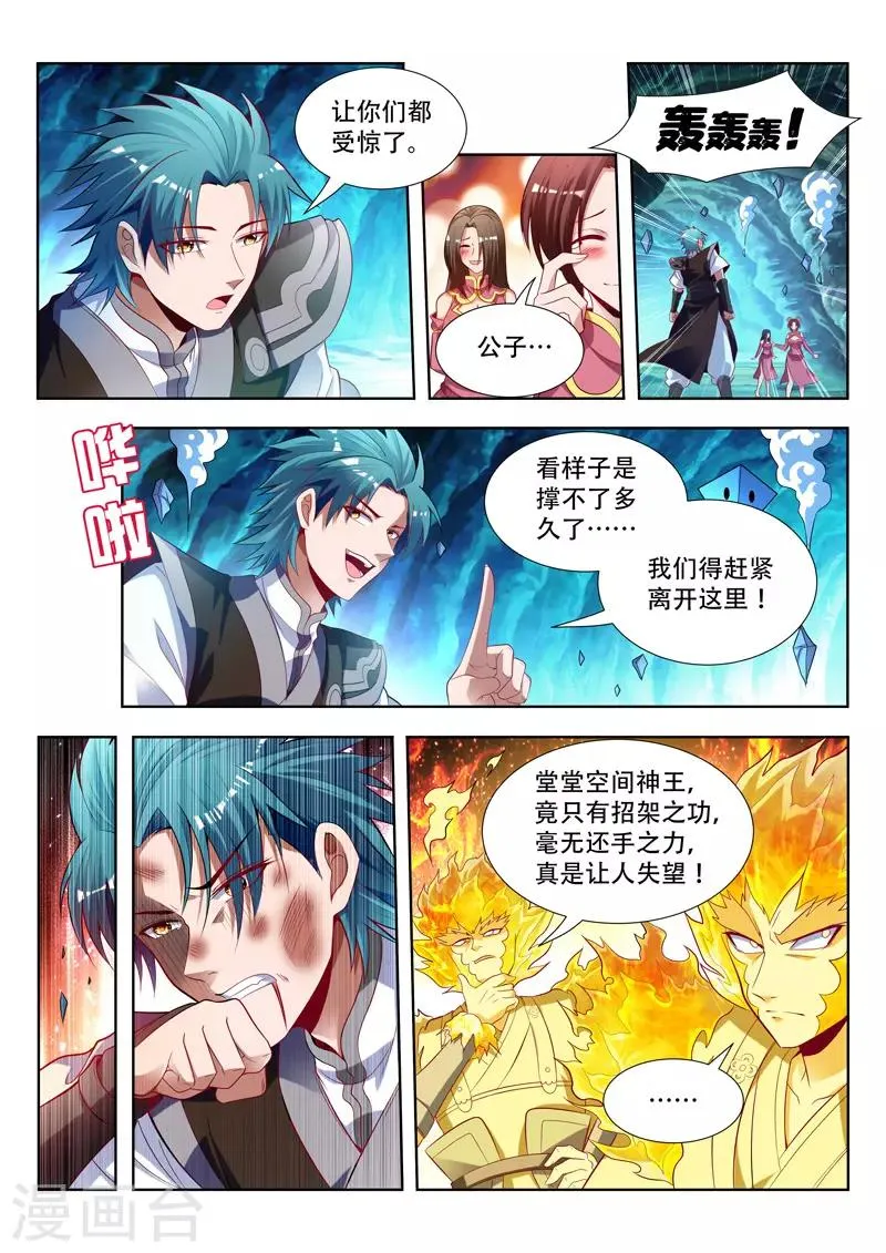 第151话 声东击西 第9页