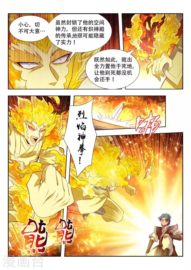 第151话 声东击西 第10页