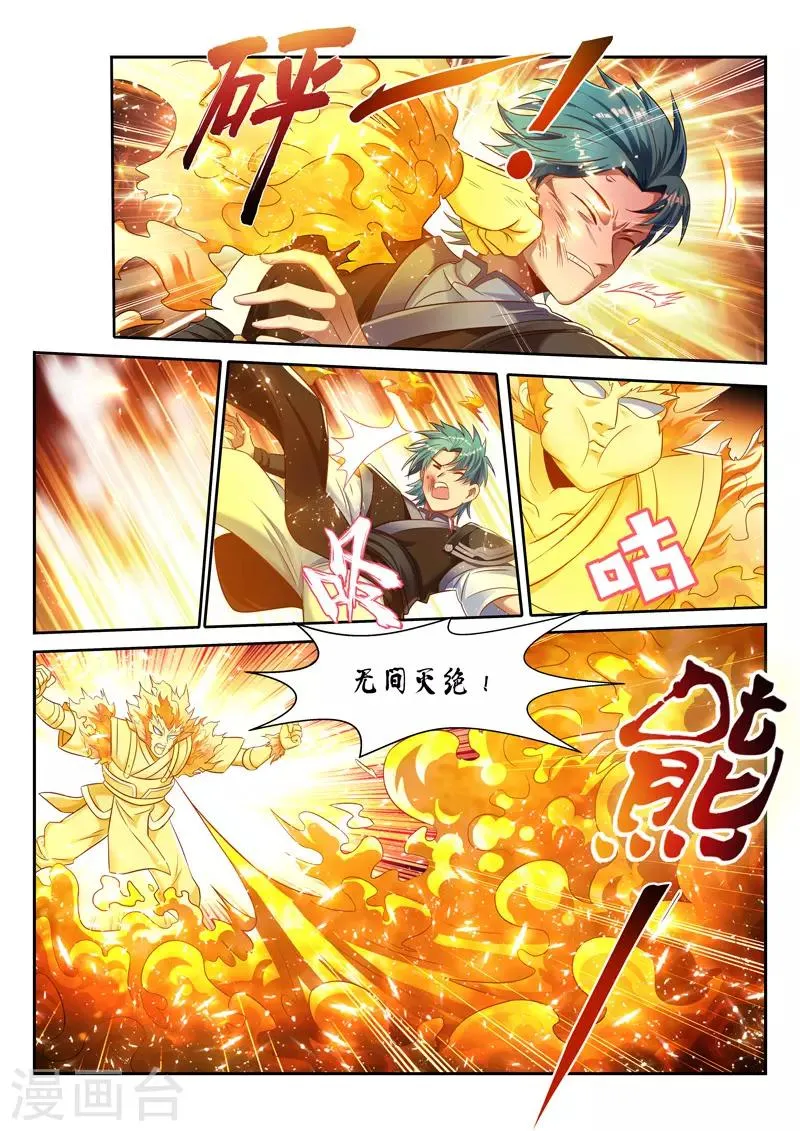 第151话 声东击西 第11页