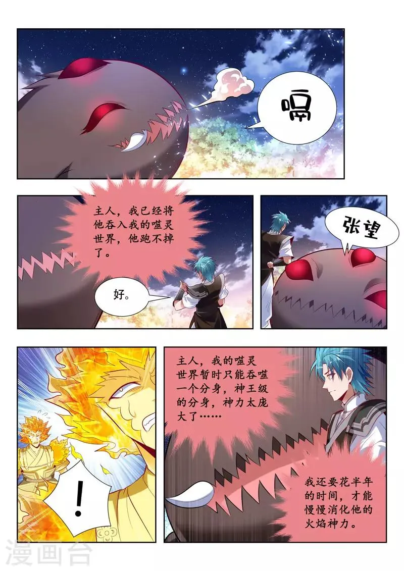 第153话 吞噬分身 第8页