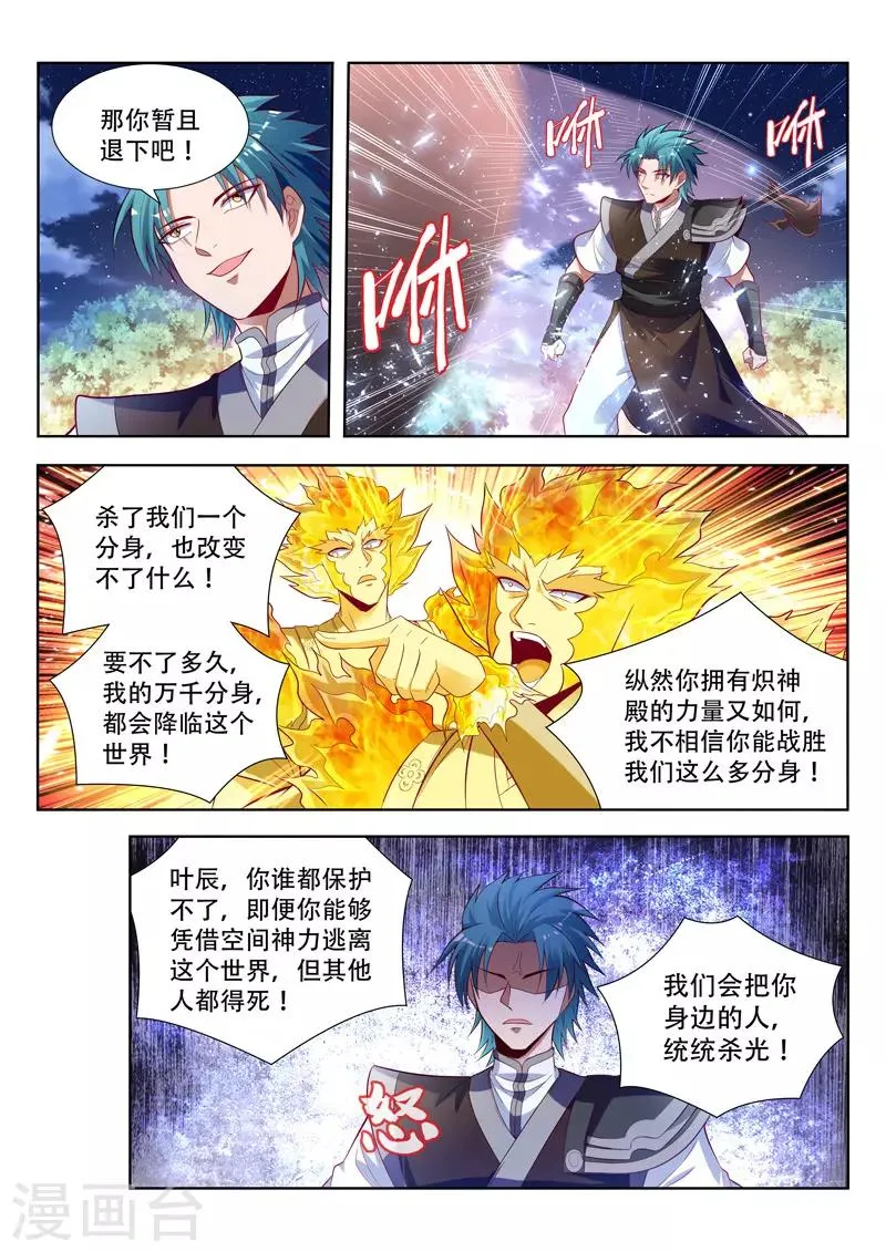 第153话 吞噬分身 第9页