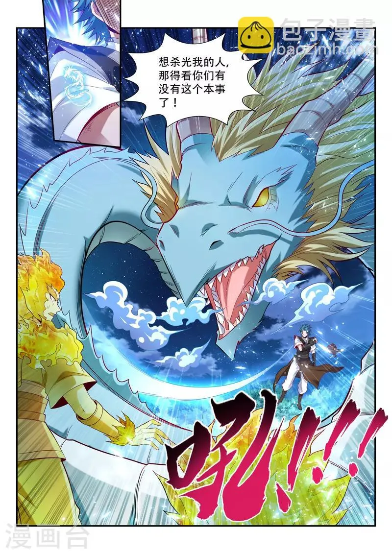 第153话 吞噬分身 第10页