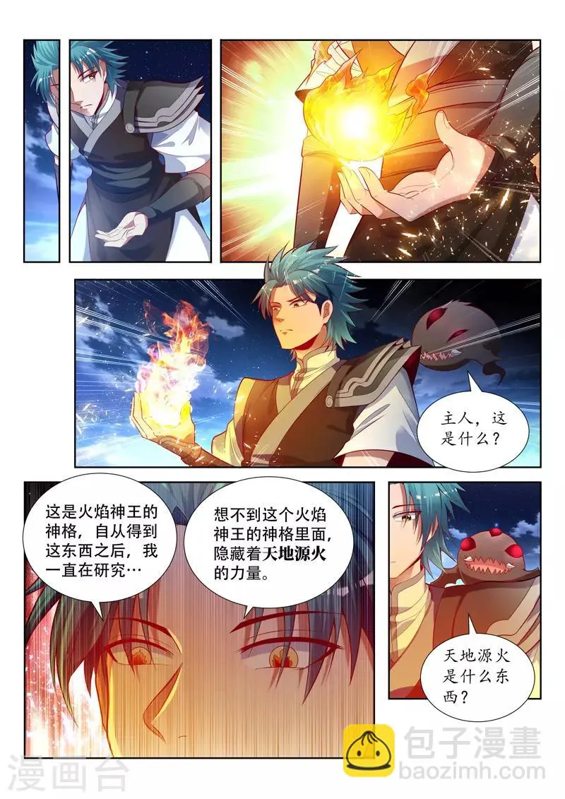 第154话 神龙受伤 第3页