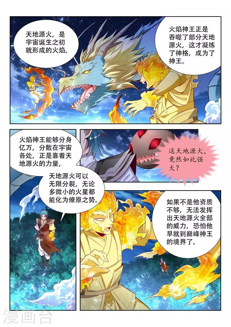 第154话 神龙受伤 第4页
