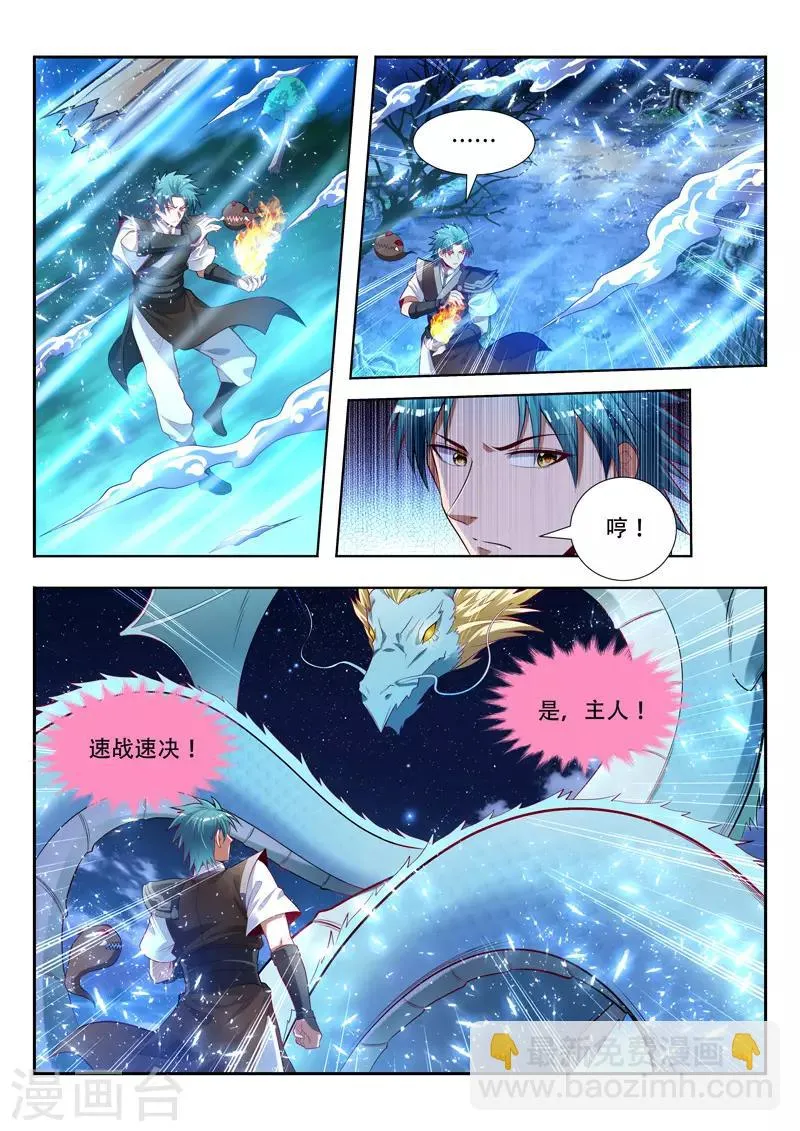 第154话 神龙受伤 第6页
