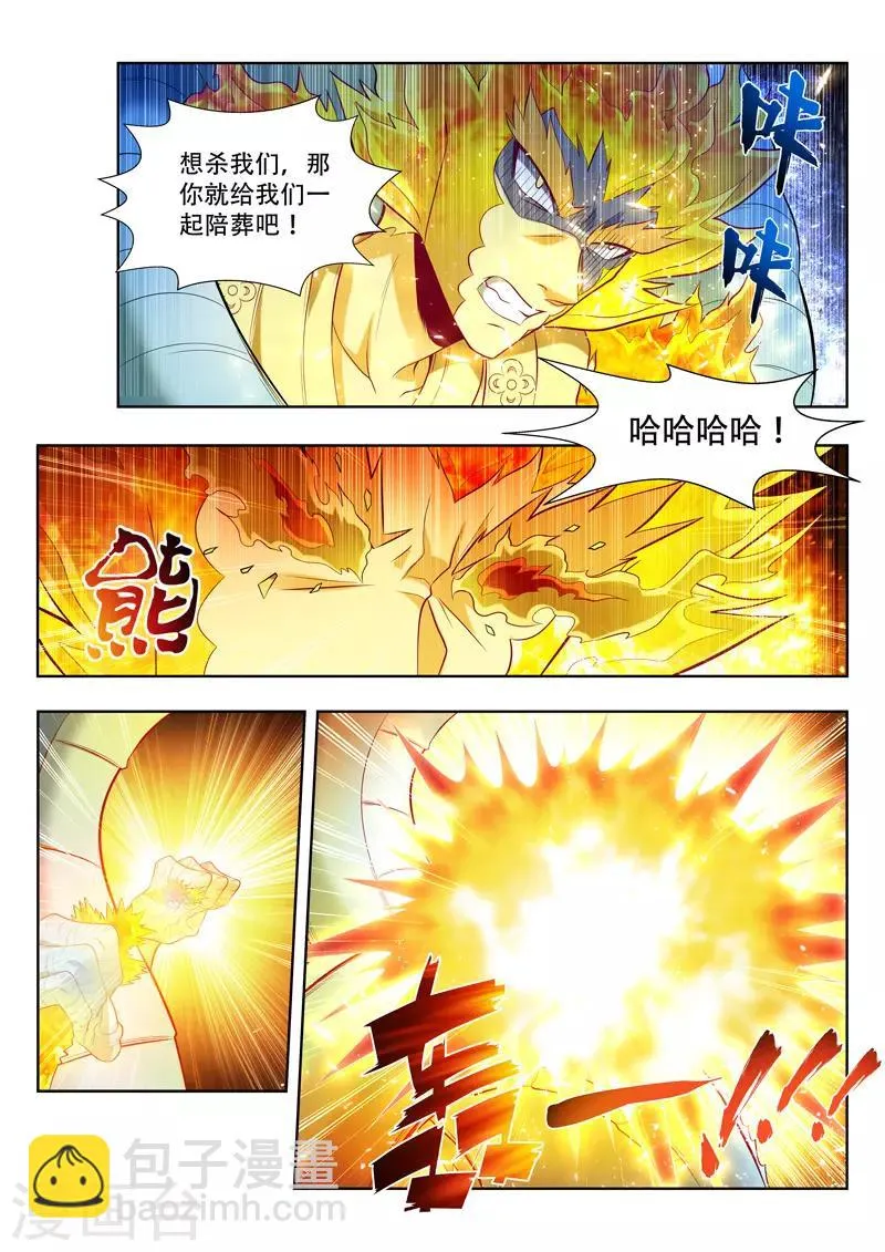 第154话 神龙受伤 第9页