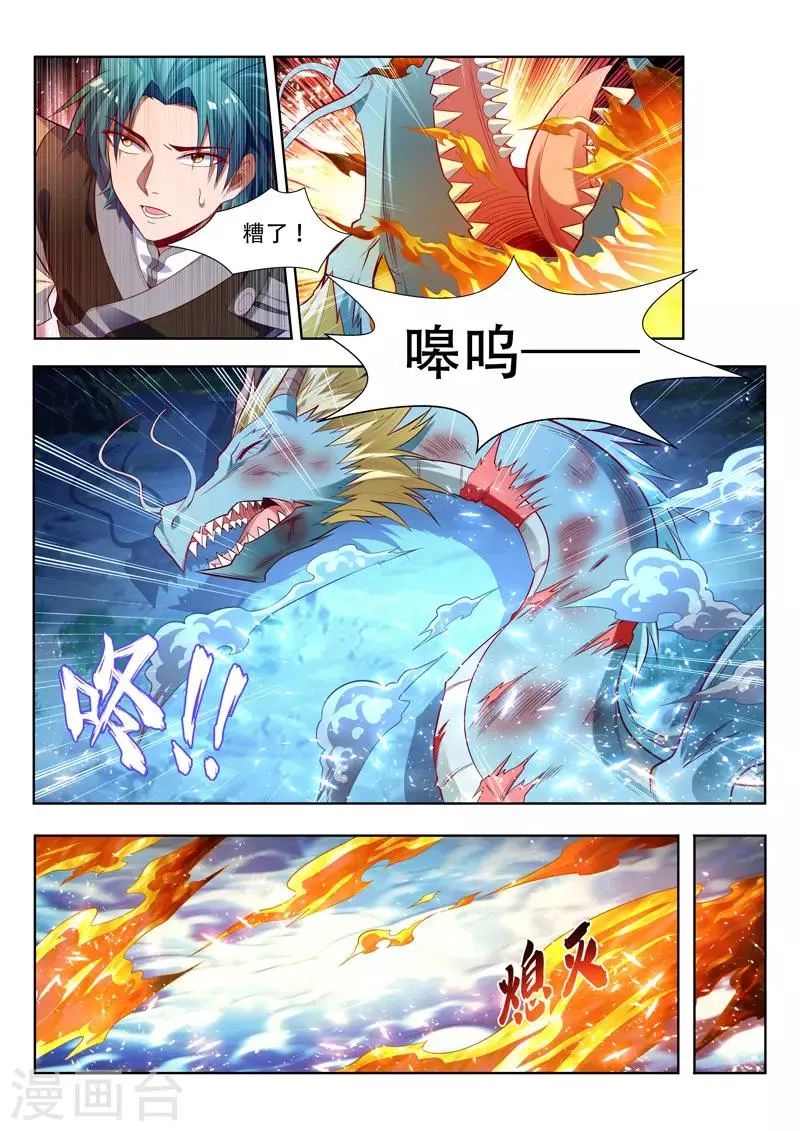第154话 神龙受伤 第10页