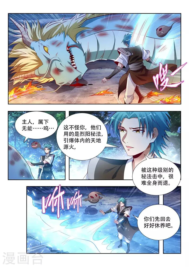 第155话 分身赶来 第1页