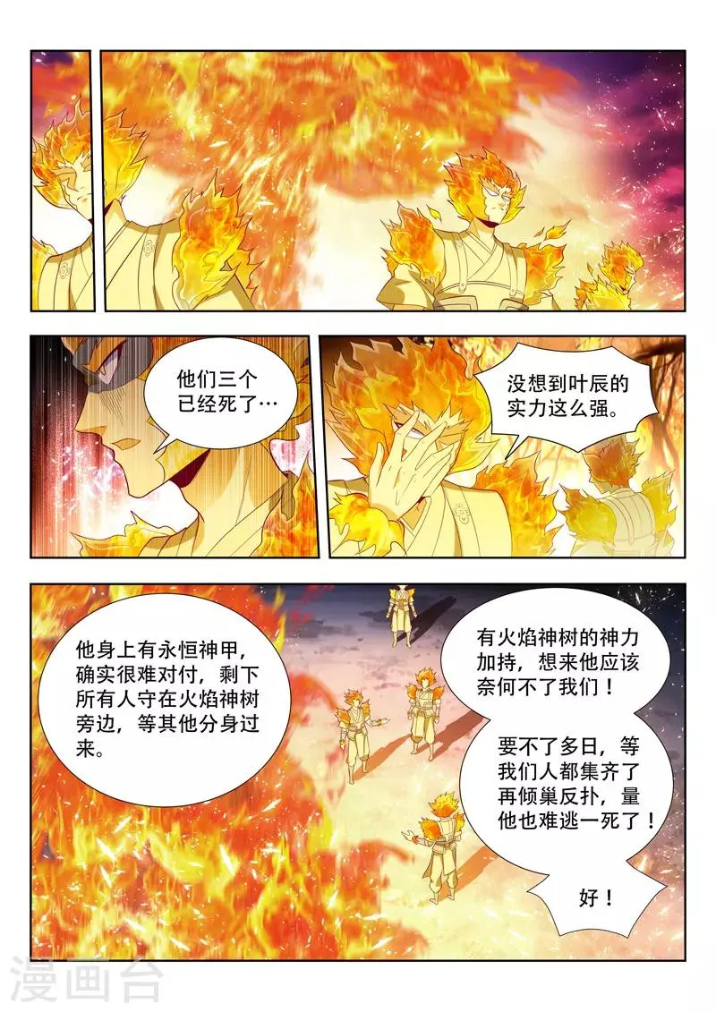 第155话 分身赶来 第2页
