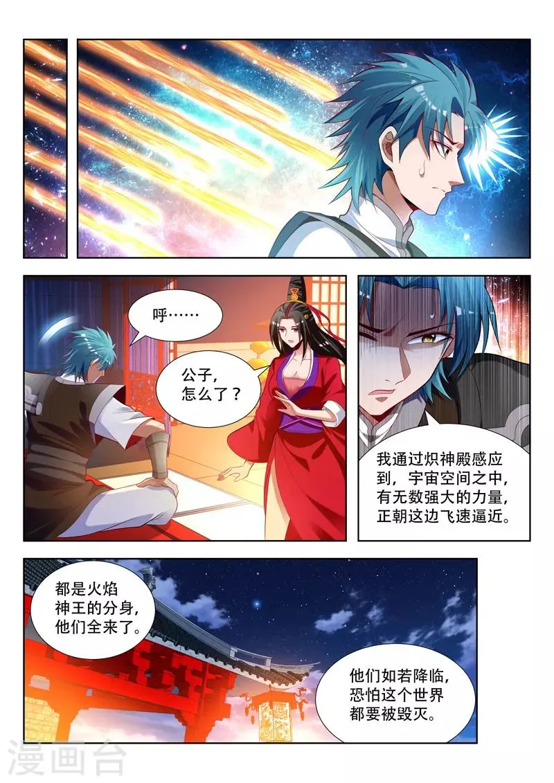 第155话 分身赶来 第6页
