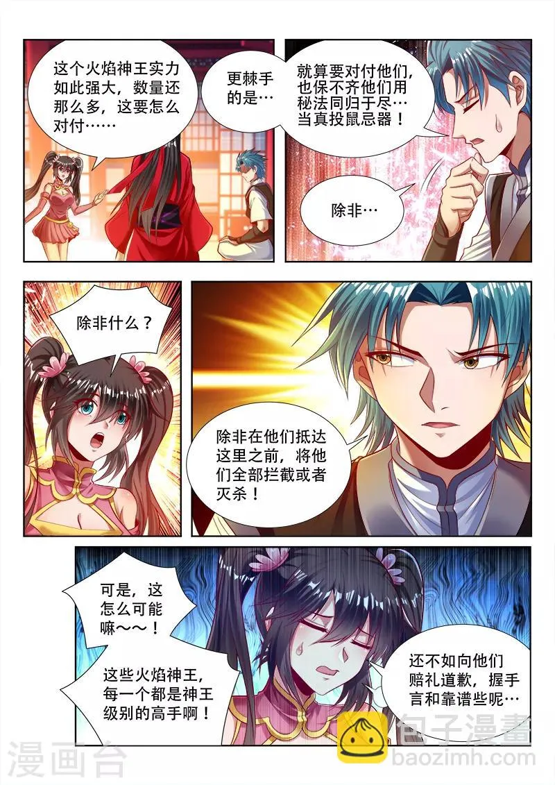 第155话 分身赶来 第7页