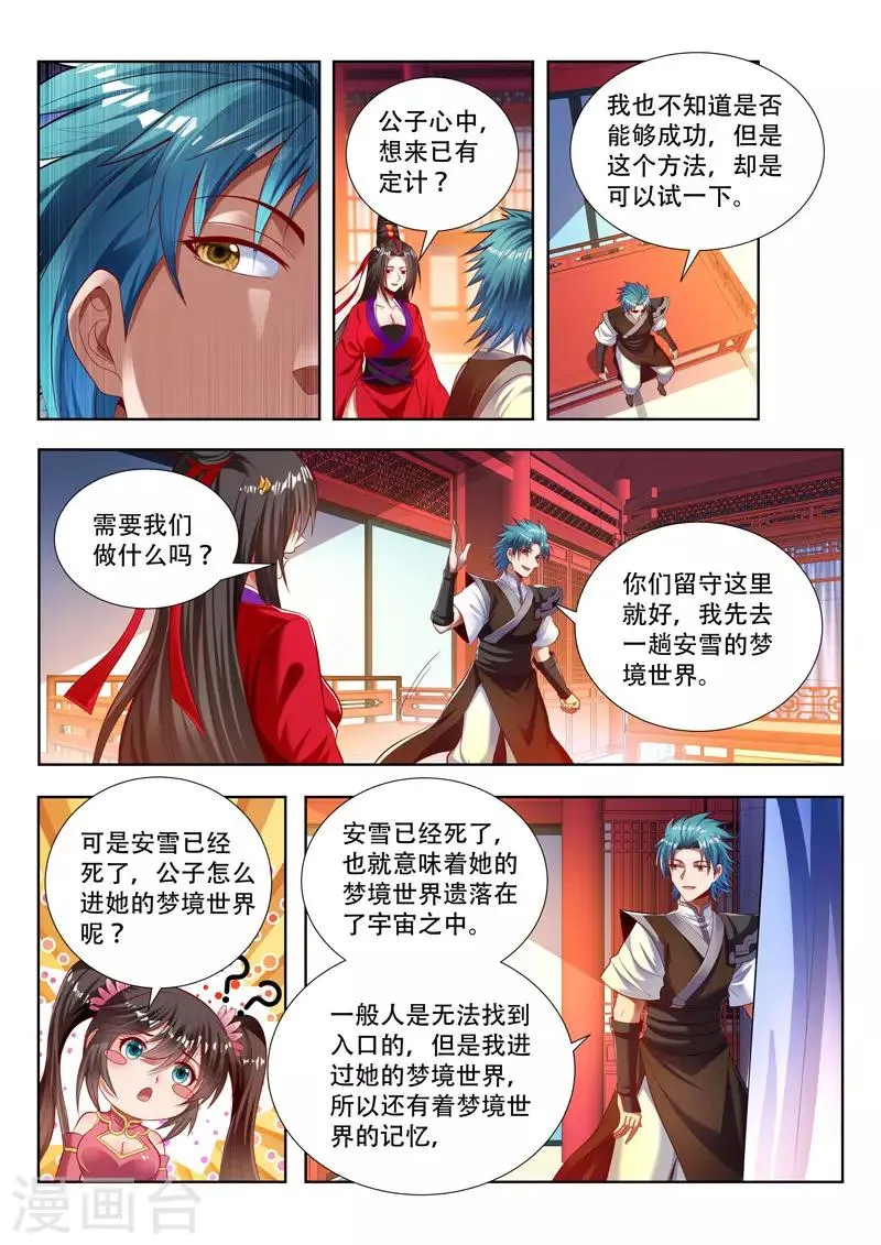 第155话 分身赶来 第8页