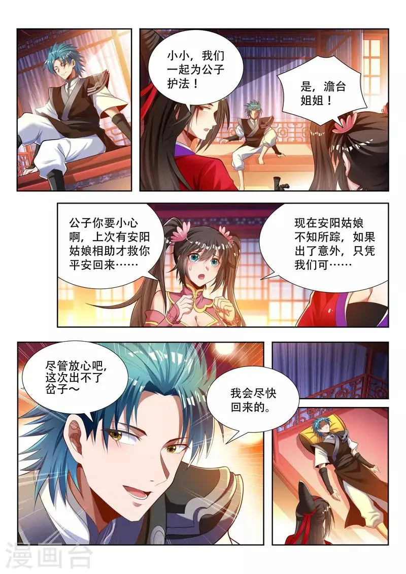 第155话 分身赶来 第9页
