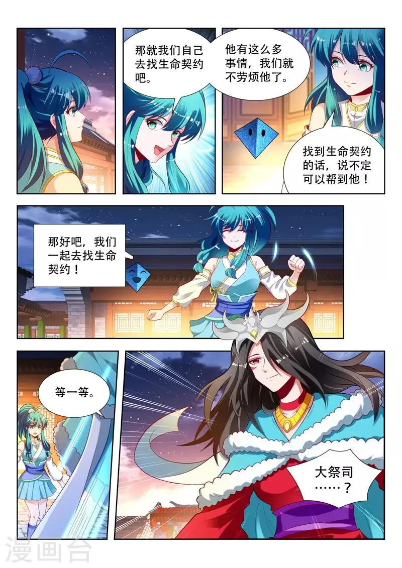 第156话 梦境世界 第2页