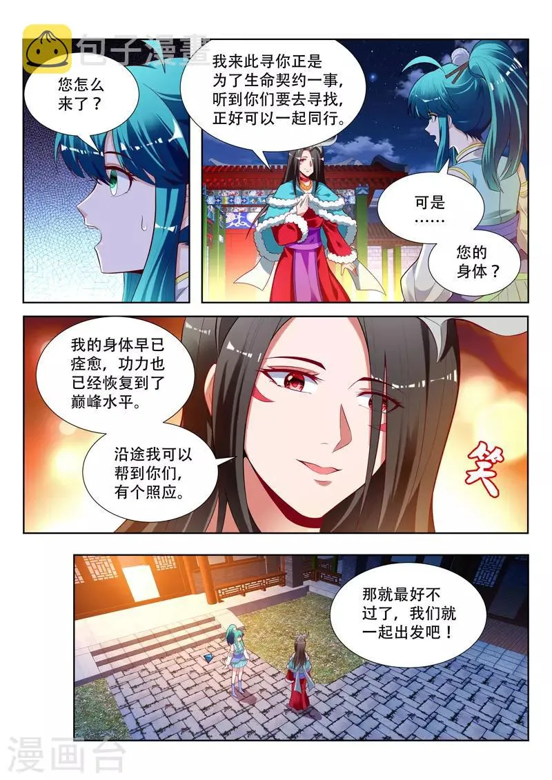 第156话 梦境世界 第3页