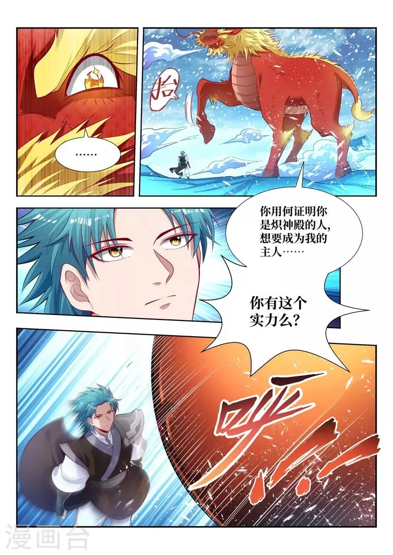 第157话 赤血麒麟 第6页