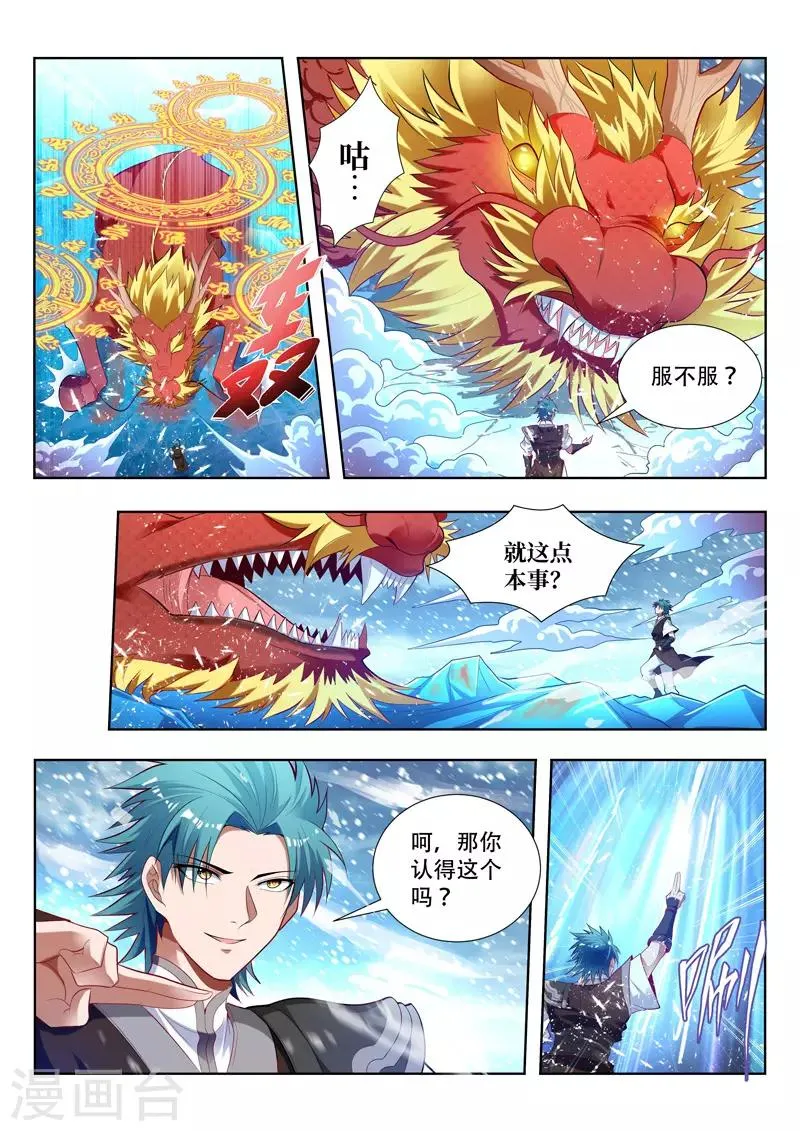 第157话 赤血麒麟 第9页