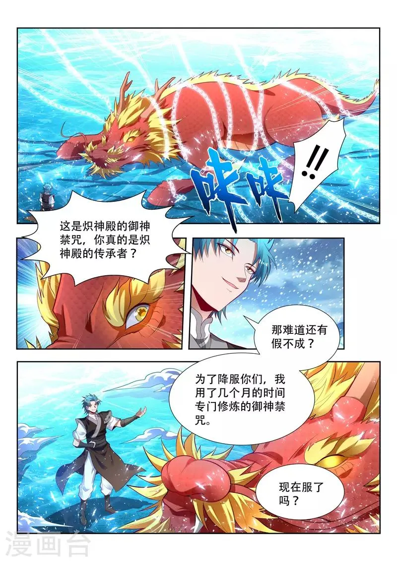 第157话 赤血麒麟 第10页
