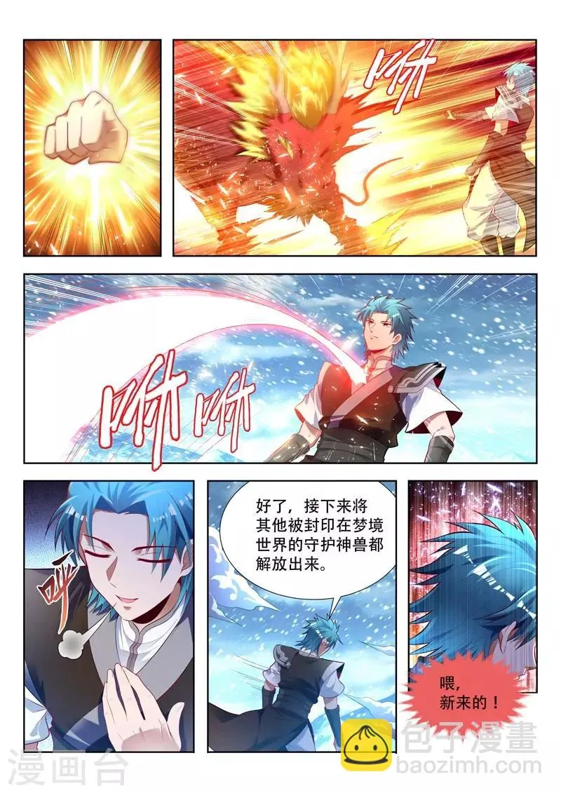 第158话 破天剑气 第2页