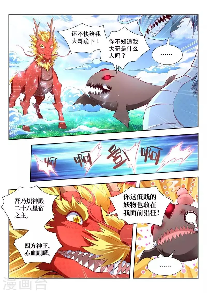 第158话 破天剑气 第3页