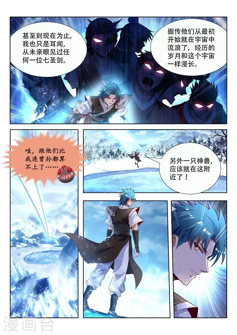 第158话 破天剑气 第7页