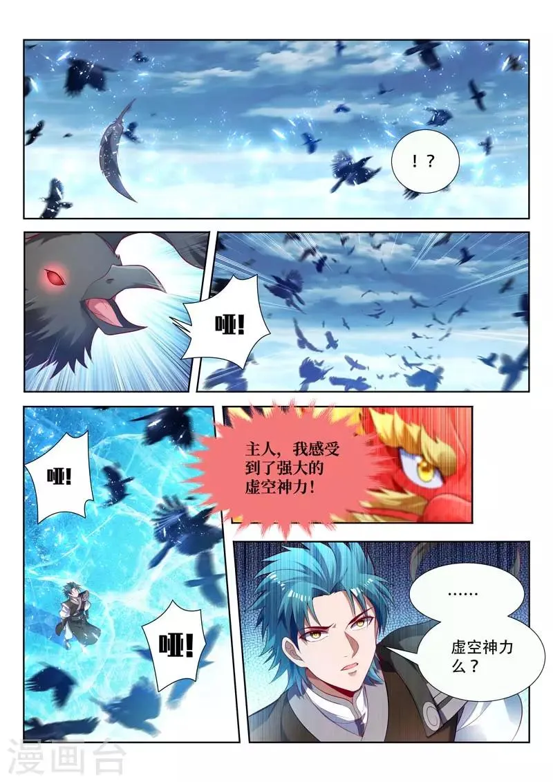 第158话 破天剑气 第8页