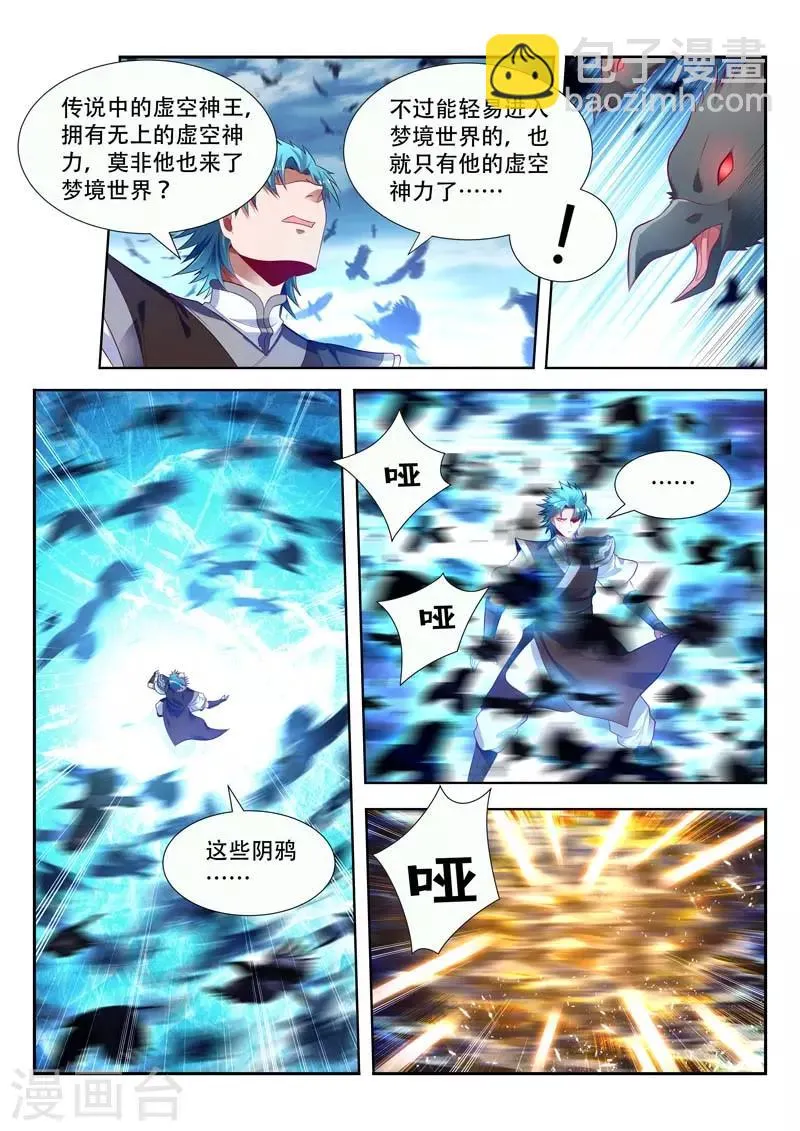 第158话 破天剑气 第9页