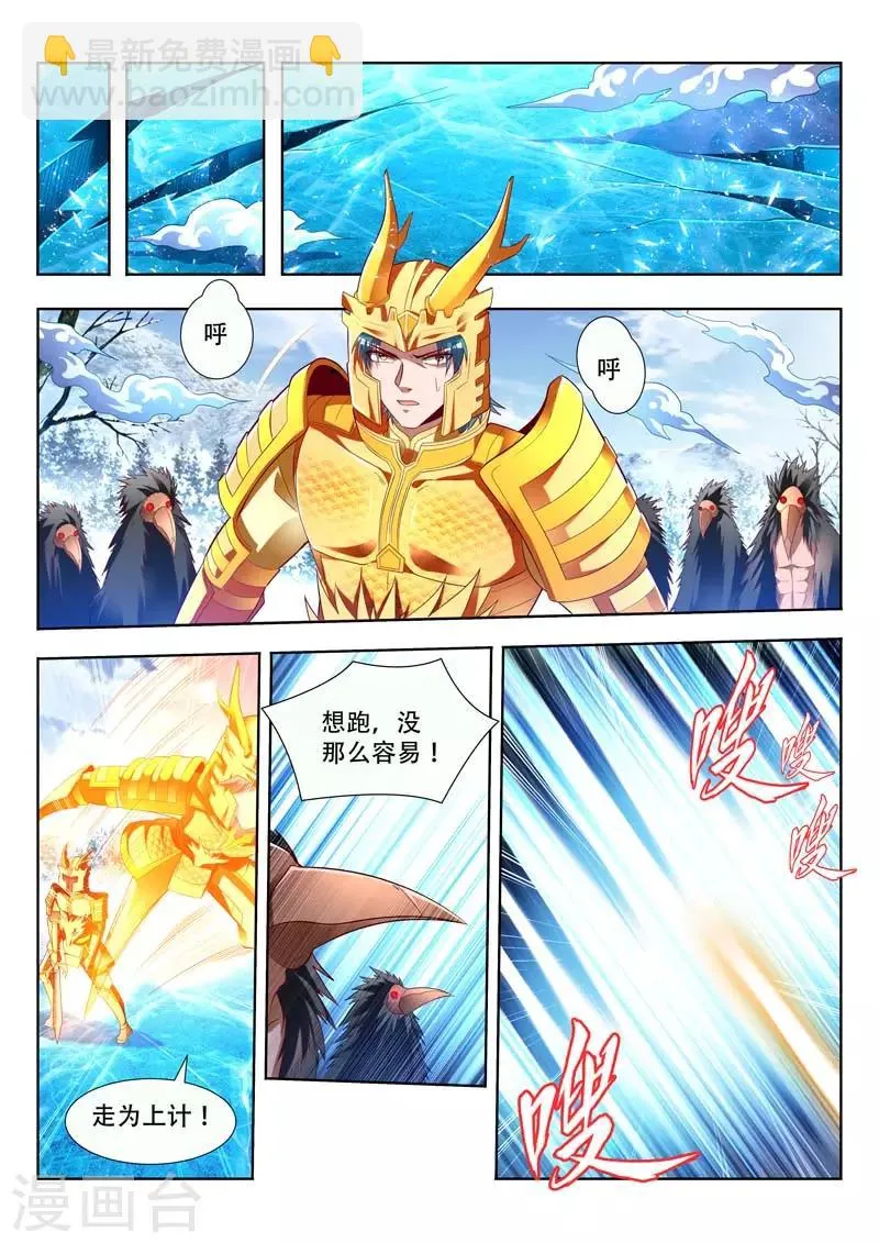 第159话 灭神杀阵 第7页