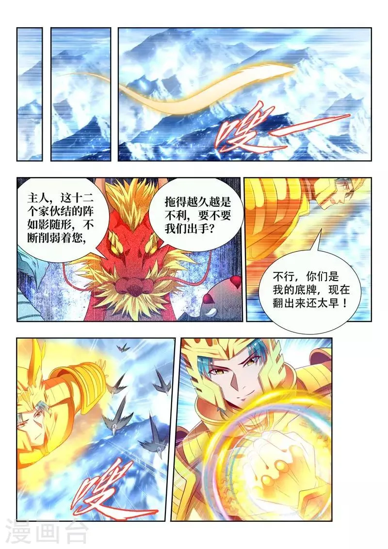 第159话 灭神杀阵 第8页