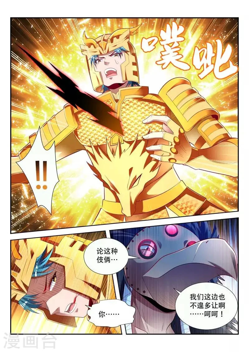 第159话 灭神杀阵 第11页