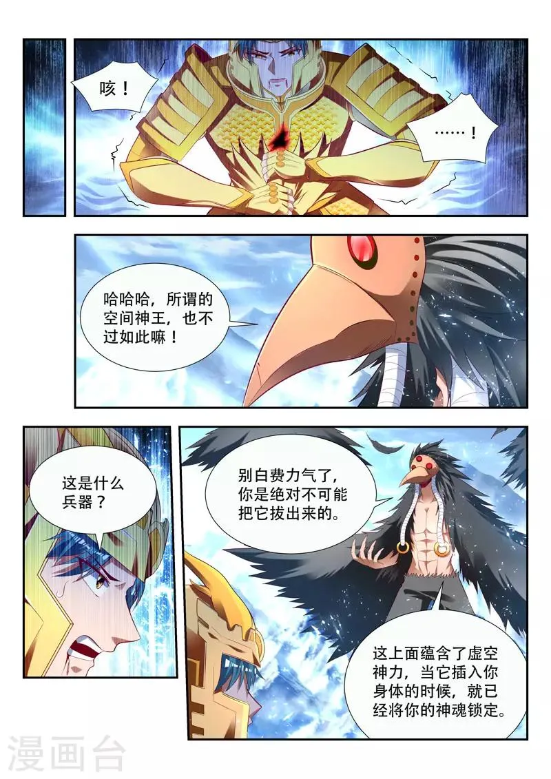 第160话 梦魇一族 第1页